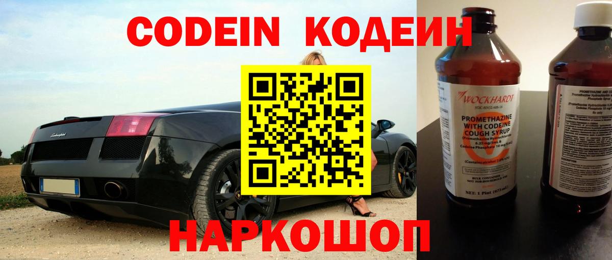 Codein напиток Lean (лин)  Codein напиток Lean (лин)  Борзя  Вход с VPN 