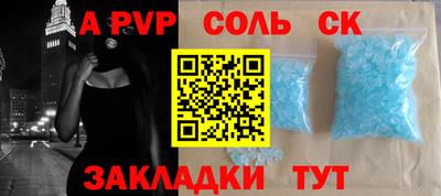 соль курить ск Ставрополь