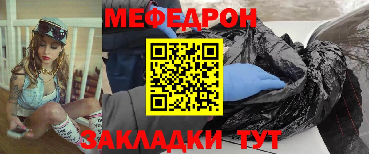 Мефедрон  Борзя