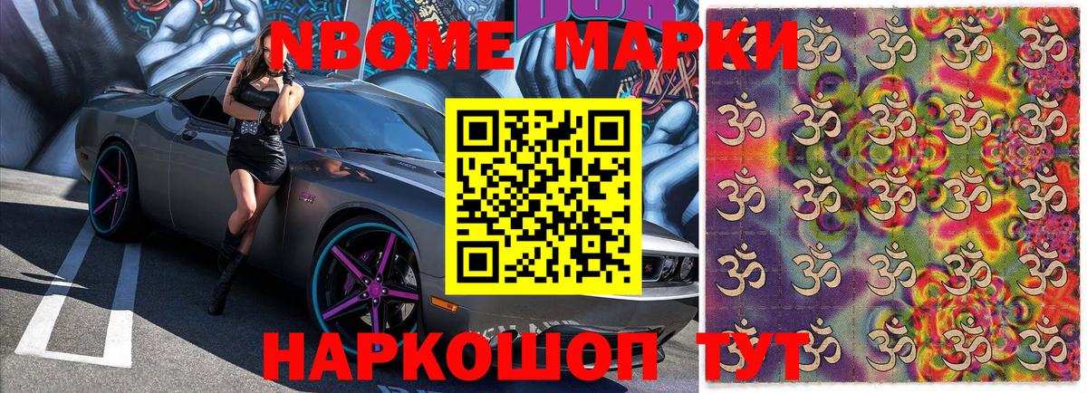 Марки NBOMe 1,5мг  Марки 25I-NBOMe  Борзя  Марки NBOMe 1,5мг  Вход с VPN 